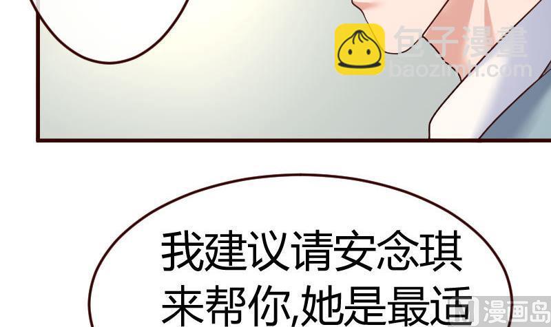 《少爷的诱惑》第85话 易容 第6页