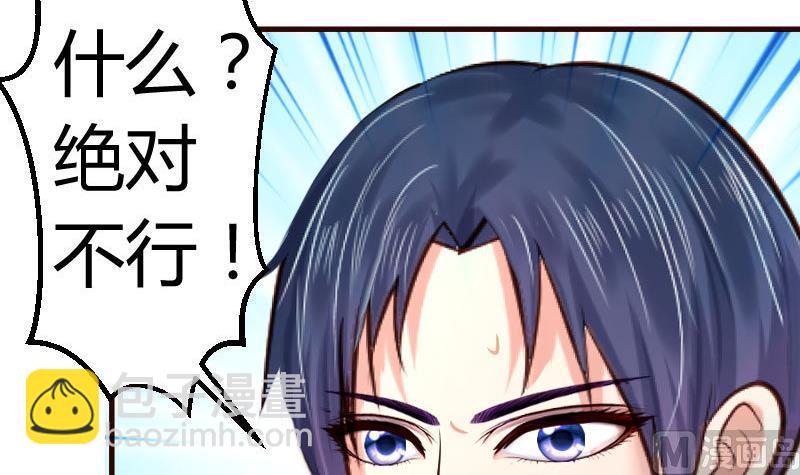 《少爷的诱惑》第85话 易容 第9页