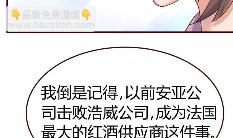 《少爷的诱惑》第86话 进入公司 第11页