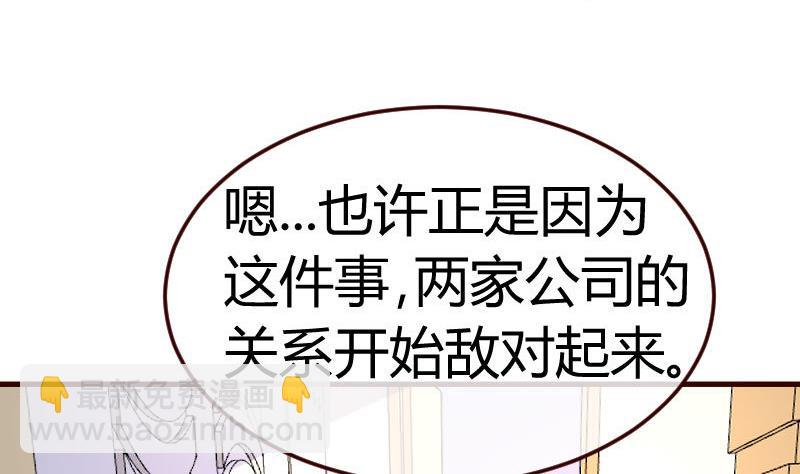 《少爷的诱惑》第86话 进入公司 第14页