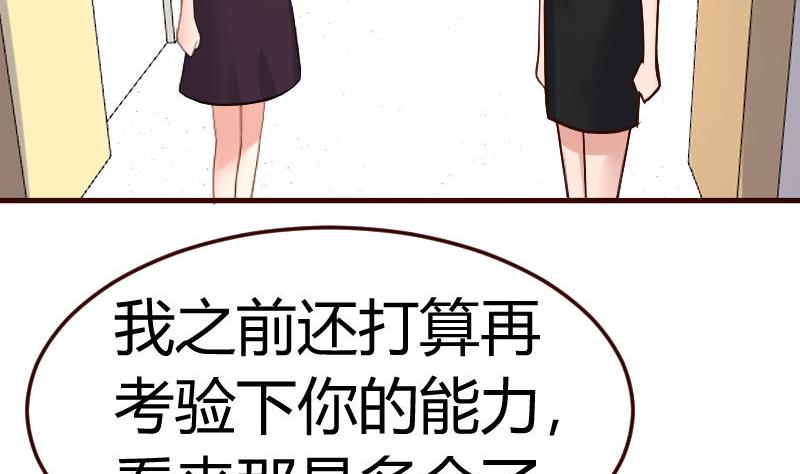 《少爷的诱惑》第86话 进入公司 第16页