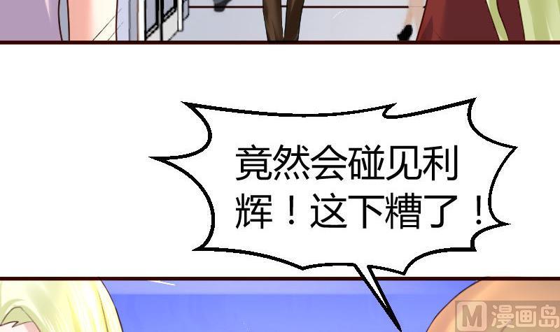《少爷的诱惑》第86话 进入公司 第27页