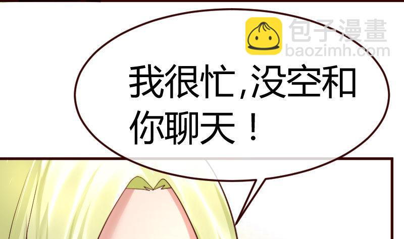 《少爷的诱惑》第86话 进入公司 第32页