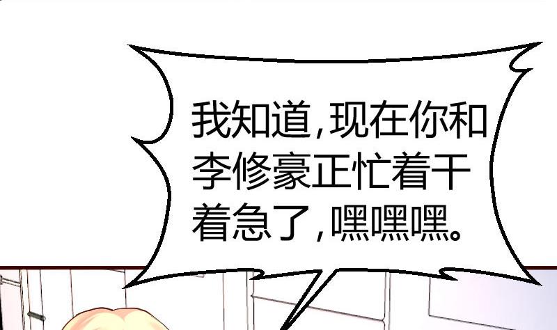《少爷的诱惑》第86话 进入公司 第34页