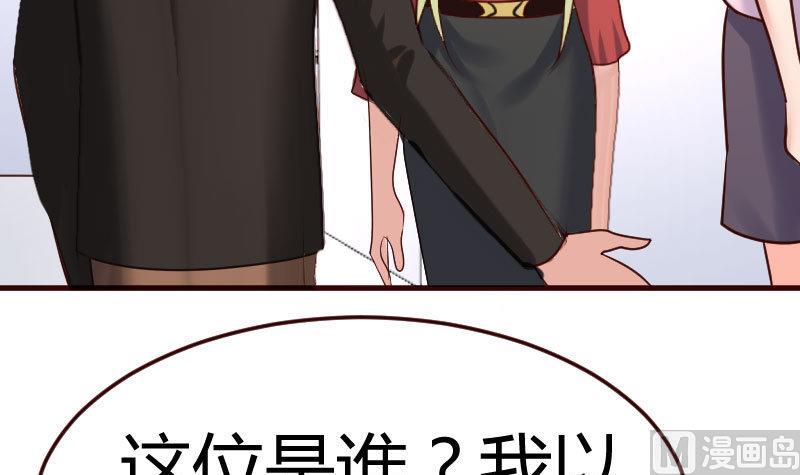 《少爷的诱惑》第86话 进入公司 第39页