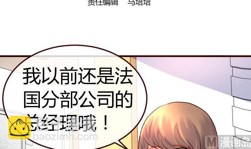 《少爷的诱惑》第86话 进入公司 第3页