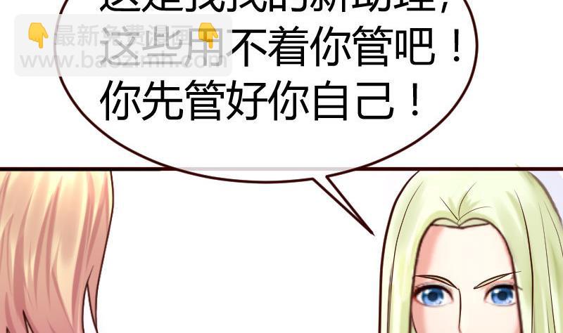 《少爷的诱惑》第86话 进入公司 第43页