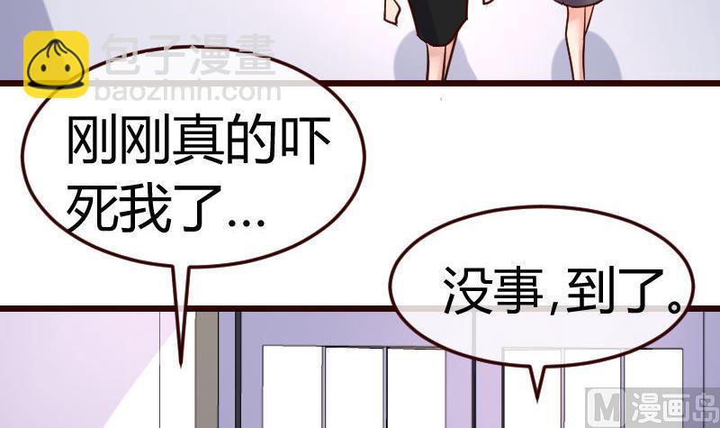 《少爷的诱惑》第86话 进入公司 第48页