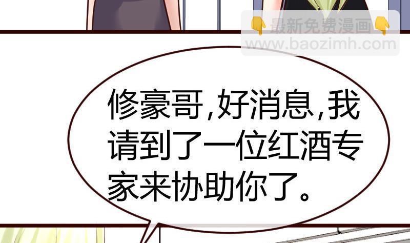 《少爷的诱惑》第86话 进入公司 第50页