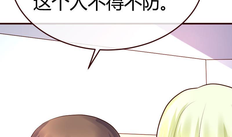 《少爷的诱惑》第89话 诡计 第11页