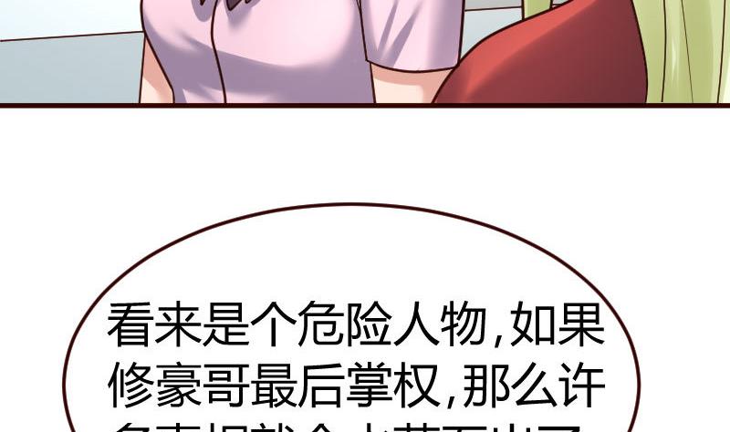 《少爷的诱惑》第89话 诡计 第13页