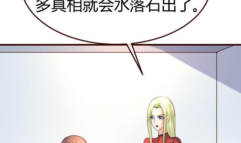 《少爷的诱惑》第89话 诡计 第14页