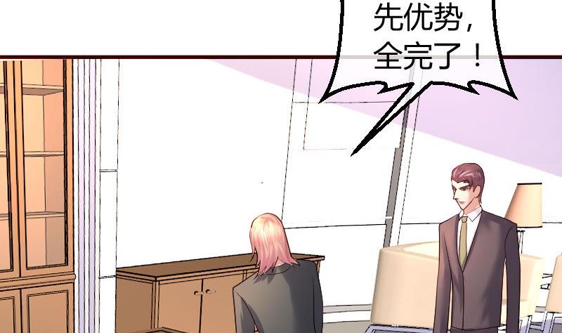 《少爷的诱惑》第89话 诡计 第23页