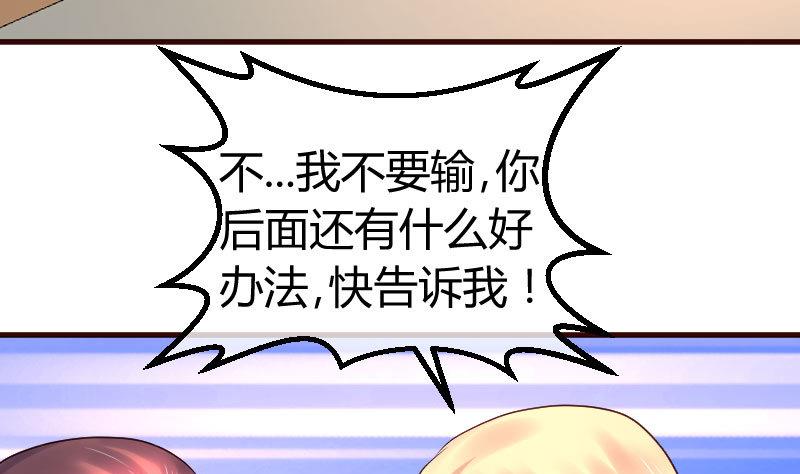 《少爷的诱惑》第89话 诡计 第25页
