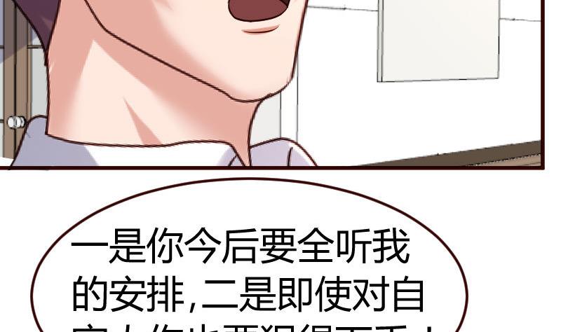 《少爷的诱惑》第89话 诡计 第29页