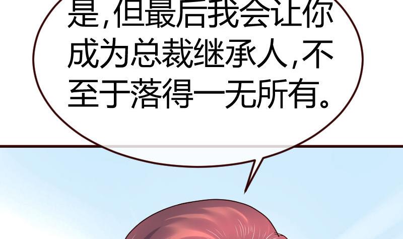 《少爷的诱惑》第89话 诡计 第35页