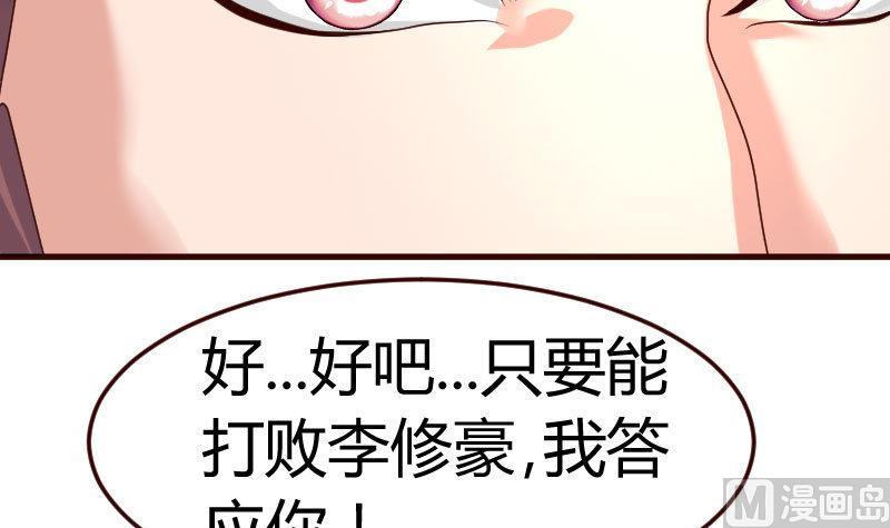 《少爷的诱惑》第89话 诡计 第39页