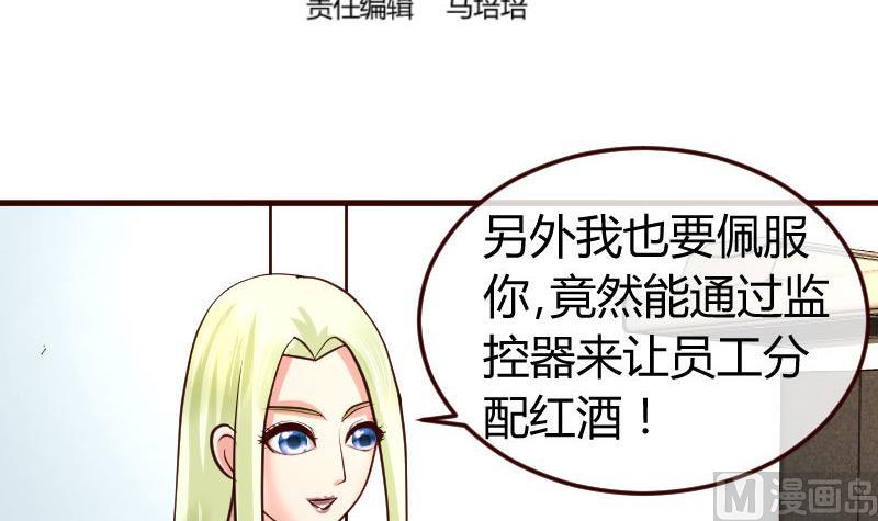 《少爷的诱惑》第89话 诡计 第3页