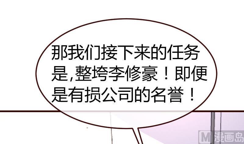 《少爷的诱惑》第89话 诡计 第42页