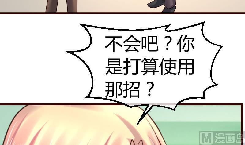 《少爷的诱惑》第89话 诡计 第45页