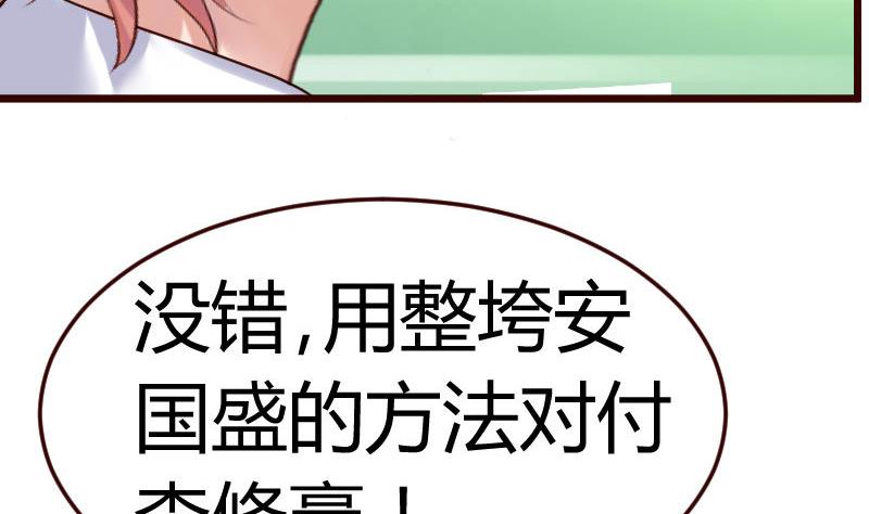 《少爷的诱惑》第89话 诡计 第47页