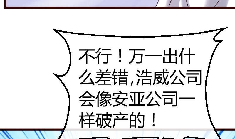 《少爷的诱惑》第89话 诡计 第50页