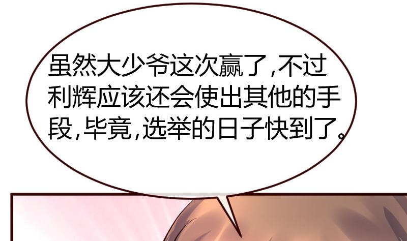 《少爷的诱惑》第89话 诡计 第5页