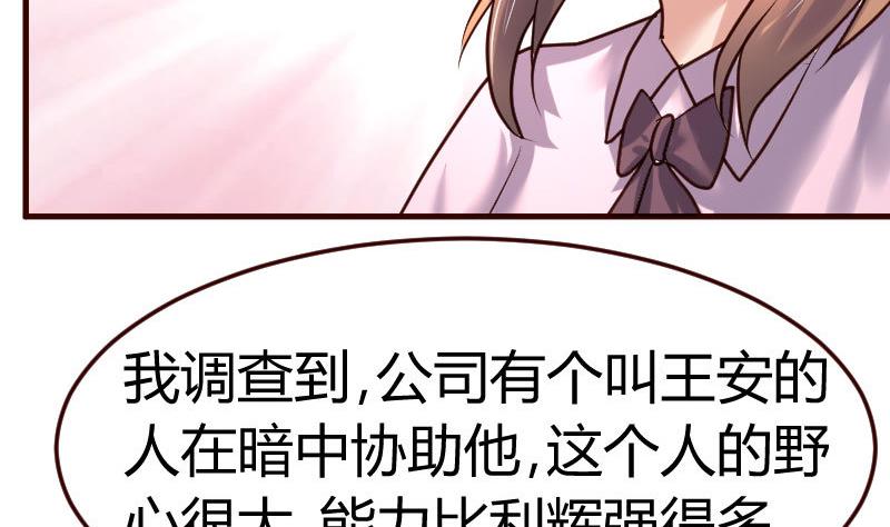 《少爷的诱惑》第89话 诡计 第7页