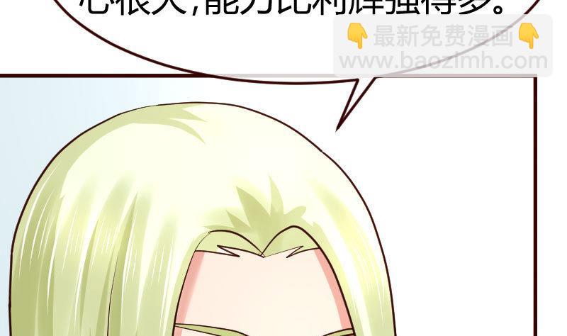 《少爷的诱惑》第89话 诡计 第8页