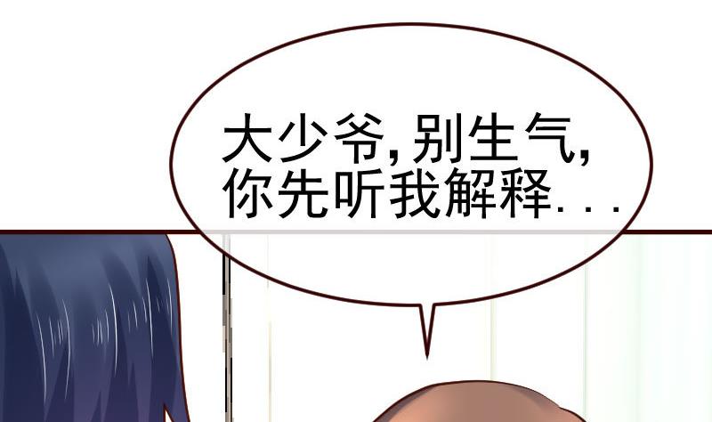 《少爷的诱惑》第87话 反败为胜 第10页