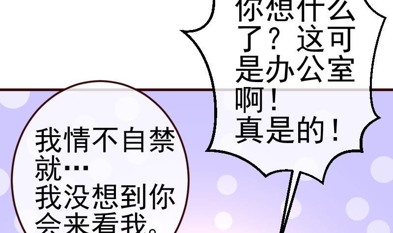 《少爷的诱惑》第87话 反败为胜 第23页