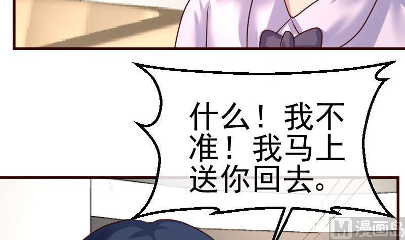 《少爷的诱惑》第87话 反败为胜 第27页