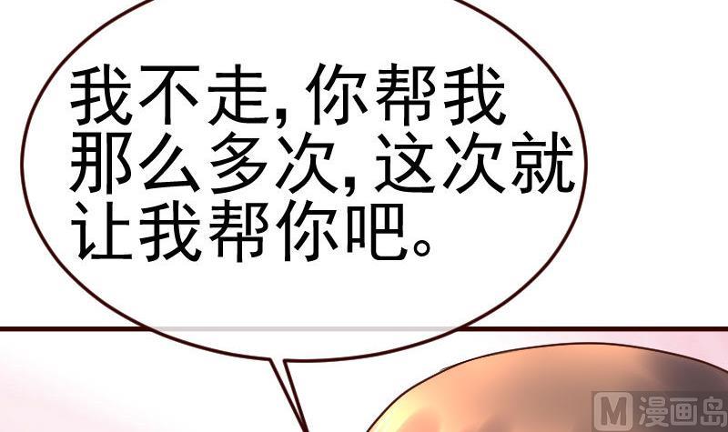 《少爷的诱惑》第87话 反败为胜 第30页