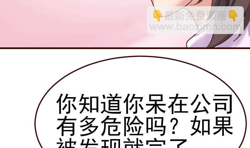 《少爷的诱惑》第87话 反败为胜 第32页