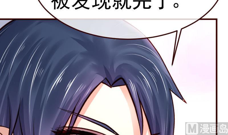 《少爷的诱惑》第87话 反败为胜 第33页
