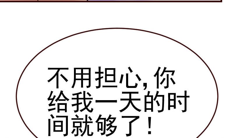 《少爷的诱惑》第87话 反败为胜 第35页