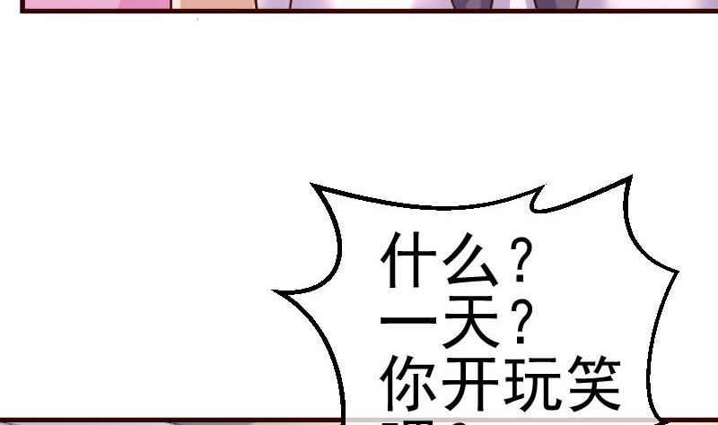 《少爷的诱惑》第87话 反败为胜 第38页
