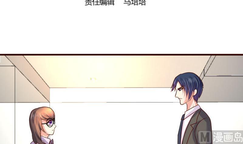《少爷的诱惑》第87话 反败为胜 第3页