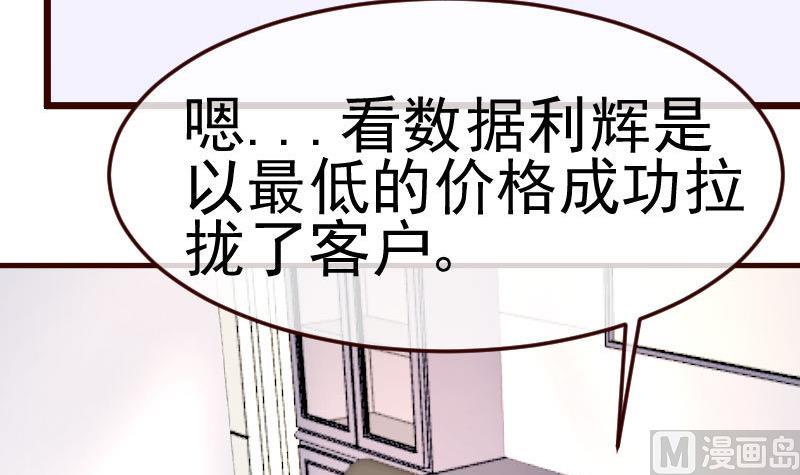 《少爷的诱惑》第87话 反败为胜 第42页