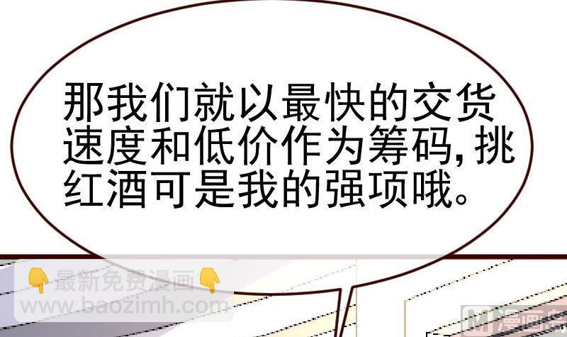 《少爷的诱惑》第87话 反败为胜 第45页