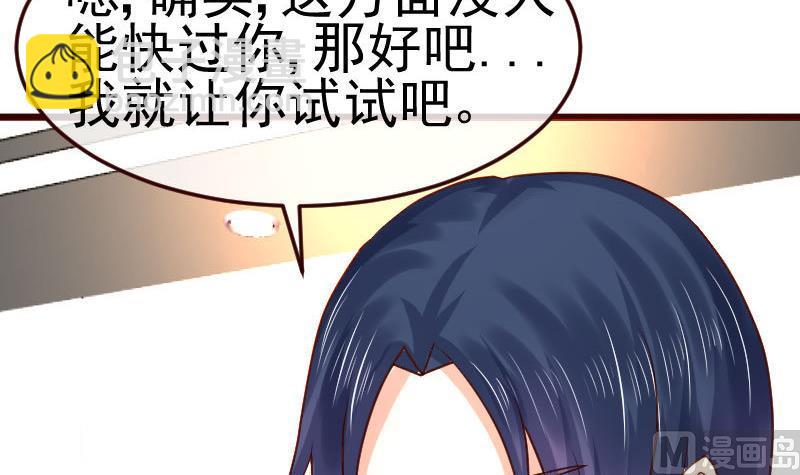《少爷的诱惑》第87话 反败为胜 第48页