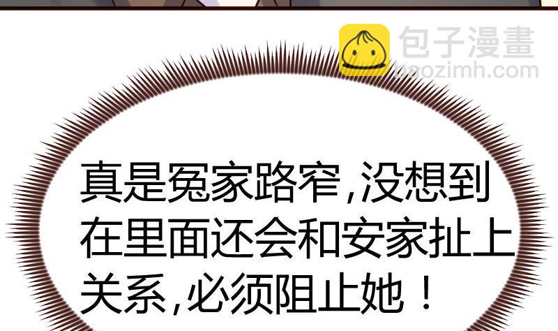 《少爷的诱惑》第88话 躲过危机 第16页