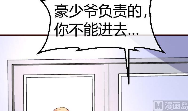 《少爷的诱惑》第88话 躲过危机 第27页