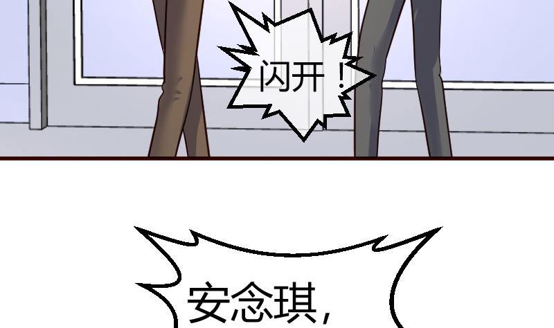 《少爷的诱惑》第88话 躲过危机 第29页