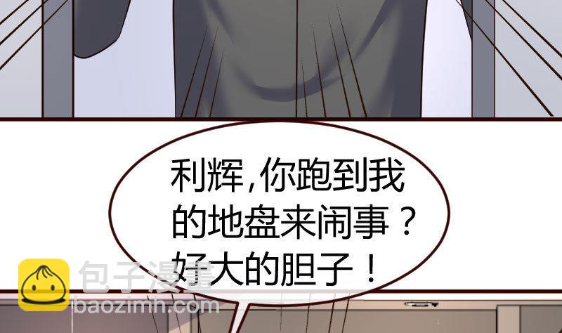 《少爷的诱惑》第88话 躲过危机 第32页