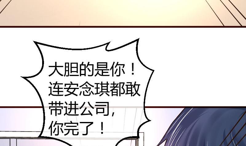 《少爷的诱惑》第88话 躲过危机 第35页