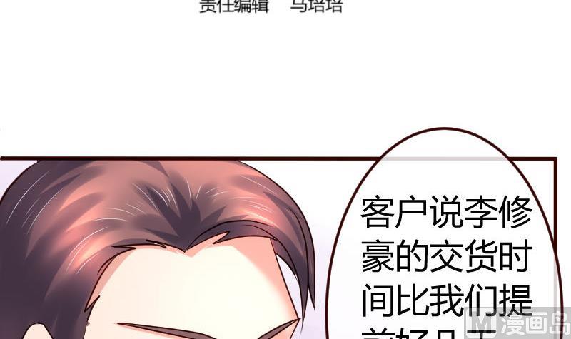 《少爷的诱惑》第88话 躲过危机 第3页