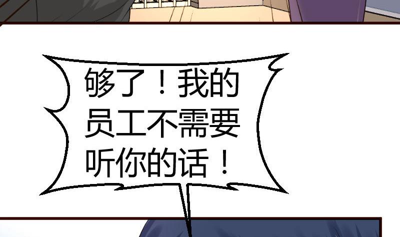 《少爷的诱惑》第88话 躲过危机 第40页