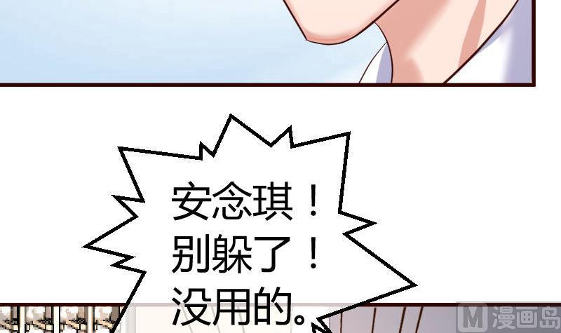 《少爷的诱惑》第88话 躲过危机 第42页