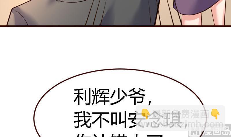 《少爷的诱惑》第88话 躲过危机 第45页